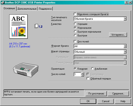 ��� Brother DCP-330C: ������� 1