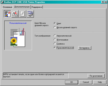 ��� Brother DCP-330C: ������� 4