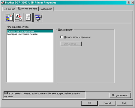 ��� Brother DCP-330C: ������� 7