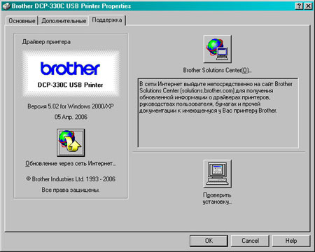 ��� Brother DCP-330C: ������� 8