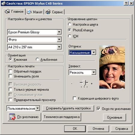 Окно драйвера принтера Epson
