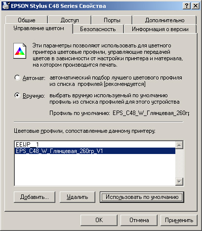 Из сопоставленных принтеров выбираем 1 для использования «По умолчанию»