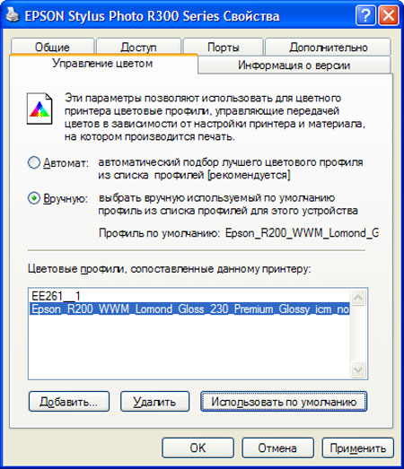в окне настроек принтера необходимо войти в закладку “Управление цветом”