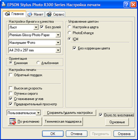 настройки печати