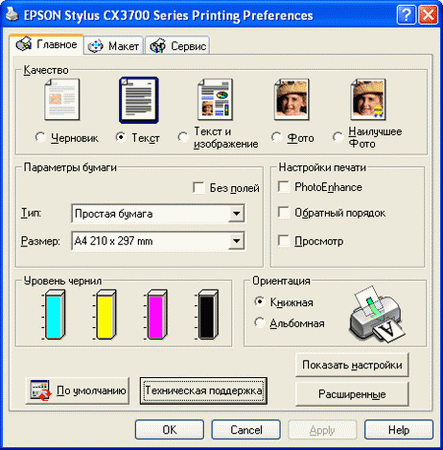 ������� Epson Stylus CX3700
