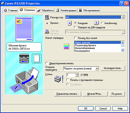 ������� ��� Canon Pixma iP6220D