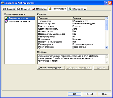 ������� ��� Canon Pixma iP6220D