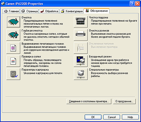 ������� ��� Canon Pixma iP6220D