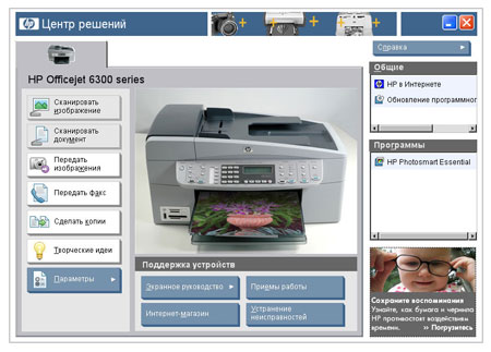 HP Officejet 6313. �������� � �� 1