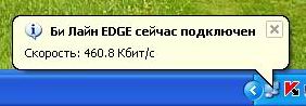 Cкорость соединения компьютера с телефоном Nokia 6170 через кабель (Билайн)