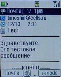 основное преимущество e-mail через i-mode, так это в том, что, когда приходит сообщение, соединение с сервером электронной почты инициируется сетью, а не телефоном