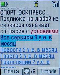 платные сервисы i-mode