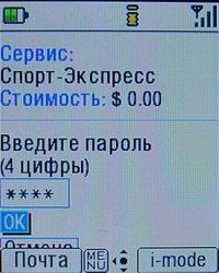 подписка на платный сервис i-mode