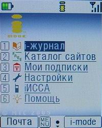 главное меню i-mode