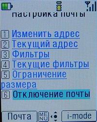 настройки почты