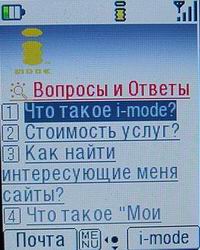 помощь по i-mode