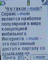 что такое i-mode
