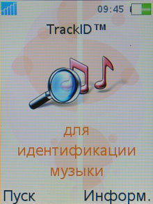 TrackID �� Sony Ericsson W880i 2