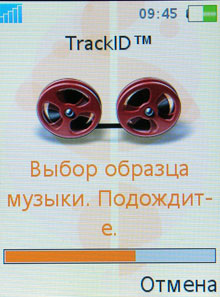 TrackID �� Sony Ericsson W880i 3