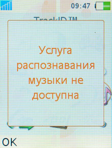 TrackID �� Sony Ericsson W880i 9