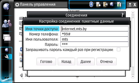 Nokia N800: опции интернет-соединения, звука, ввода, интерфейса 2