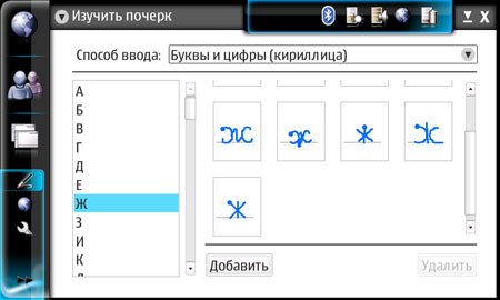 Nokia N800: рукописный ввод 5