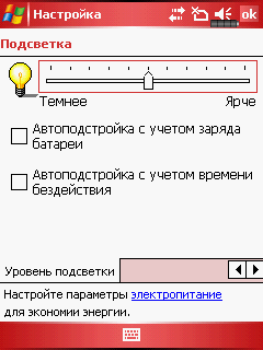 Регулировка яркости