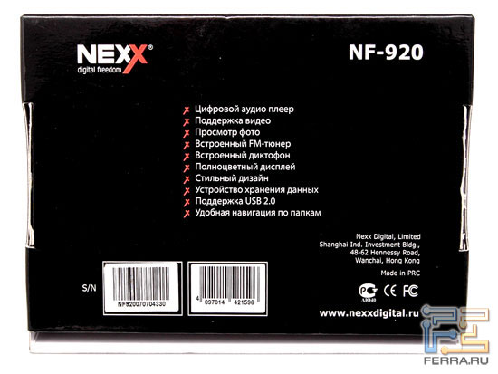 Медиаплеер NEXX NF-920: упаковка в фирменном стиле 2