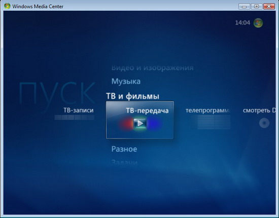 ��������� �������� Media Center �  Windows Vista � ����� ���