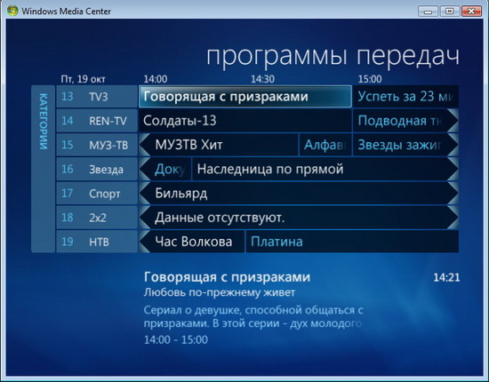 ��������� �������� Media Center �  Windows Vista � EPG