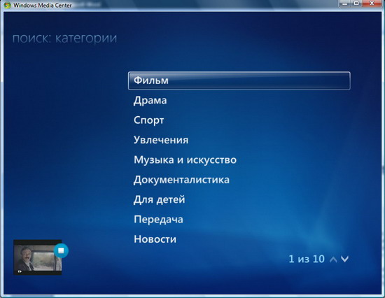 ��������� �������� Media Center �  Windows Vista � ����� ���������