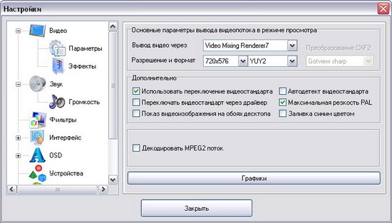��������� �������� ��������� GotView PRO 3