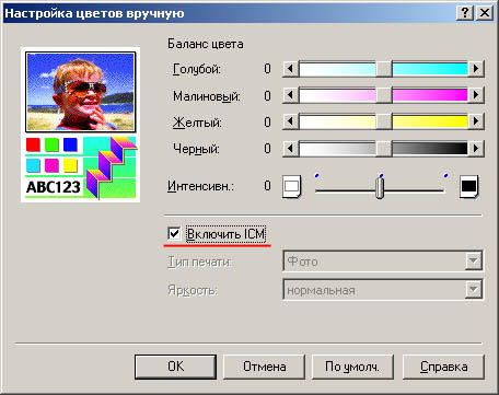 Здесь просто ставим галку «ICM». При печати будет использован профиль, который выставлен для данного принтера по умолчанию