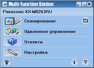 Multi-function Station – интегрированная система управления МФУ