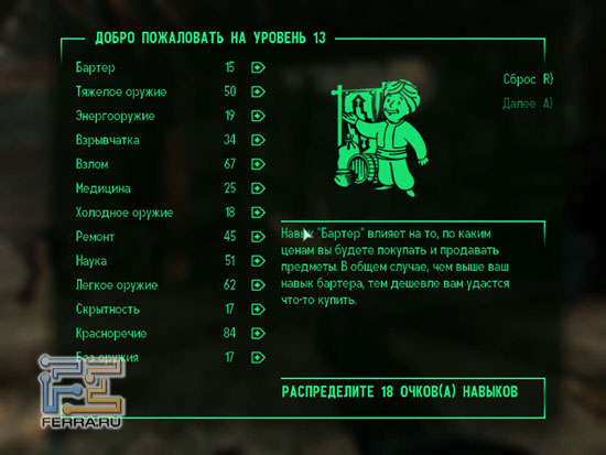 Fallout 3 Судьба Героя