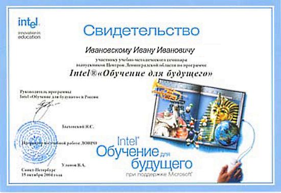 IntelCertificate