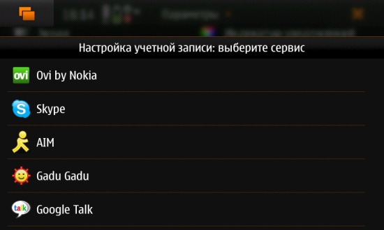 ICQ, Skype, Jabber и все-все-все на Nokia N900
