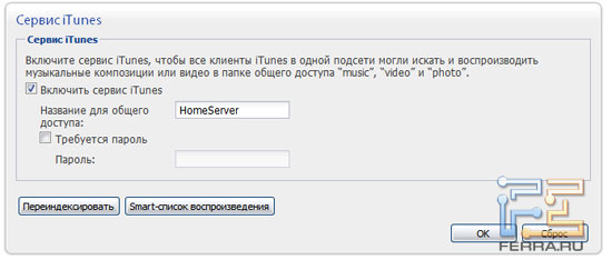 Не забудьте задать имя iTunes сервера для Synology DS410j