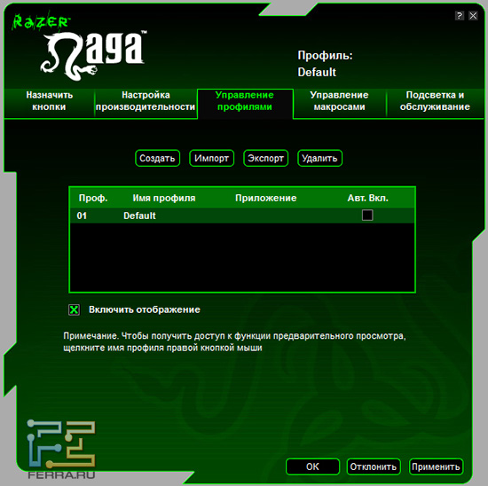 Меню создания и редактирования профилей для Razer Naga