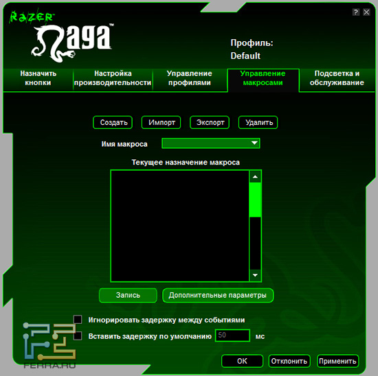 Создание макросов для Razer Naga