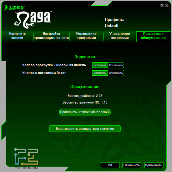 Настройки подсветки Razer Naga