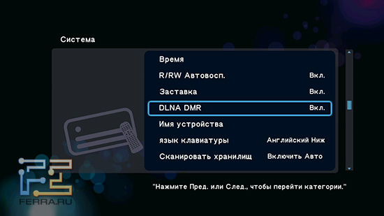 Поддержка DLNA