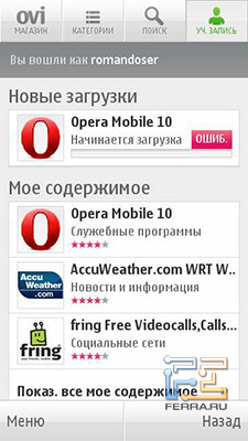Покупка приложений в OVI Store на Nokia N8