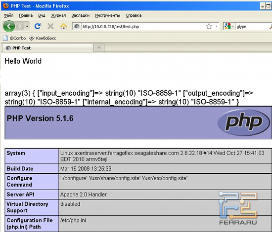 Вывод настроек PHP на веб-сервере GoFlex Home