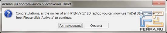 Сообщение об активации драйвера TriDef на HP ENVY 17 3D