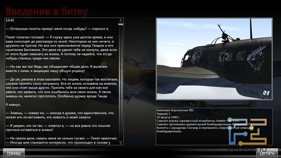 История, которая рассказывается нам в Ил-2 Штурмовик: Битва за Британию очень примитивная, и напоминает любительский фанфик