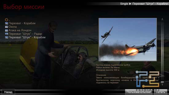 Быстро оценить Ил-2 Штурмовик: Битва за Британию помогают отдельные задания, доступные из главного меню игры