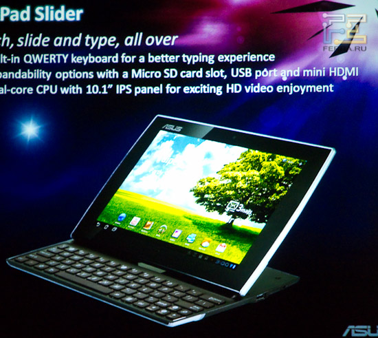 Asus Eee Slider планшет с выдвигающейся клавиатурой