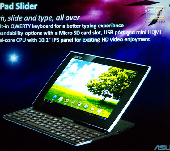 Asus Eee Slider - планшет с выдвигающейся клавиатурой