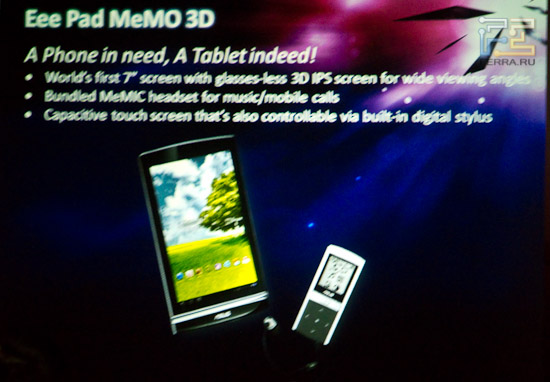 Asus Eee Pad Memo - теперь с поддержкой безочкового 3D